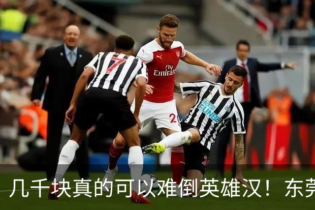 几千块真的可以难倒英雄汉！东莞父亲掏不出女儿高中9300元学费急哭，兜里仅剩3000元