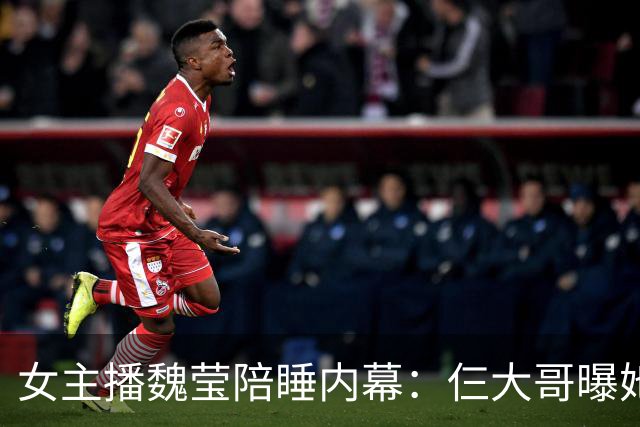 女主播魏莹陪睡内幕：仨大哥曝她没离婚就喊老公