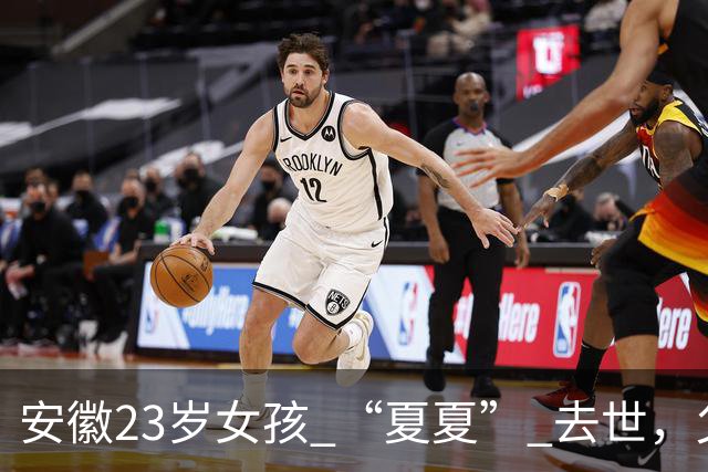 安徽23岁女孩 “夏夏” 去世，父母断联五年，最后两天吃甘蔗和糊糊