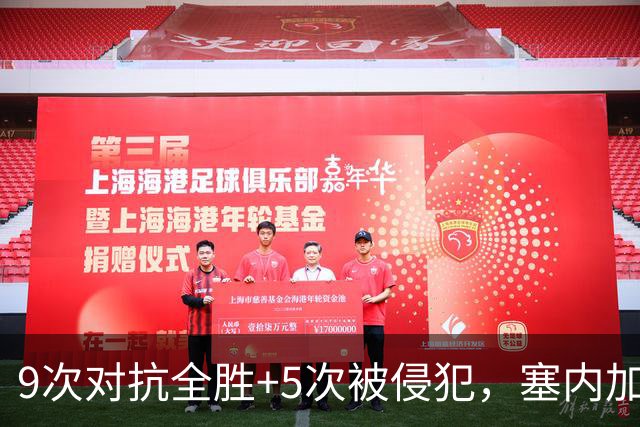 9次对抗全胜+5次被侵犯，塞内加尔中场用一场最佳回应利物浦